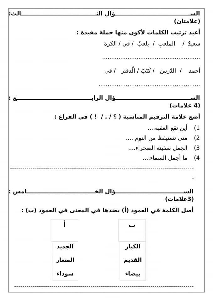 بالصور امتحان اللغة العربية النهائي للصف الثالث الفصل الاول 2017